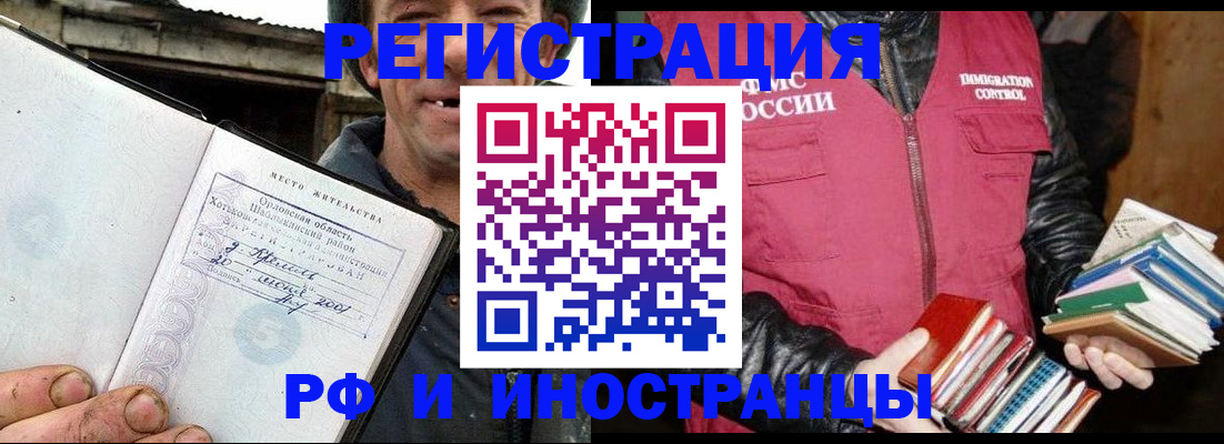 прописка для работы в Касимове